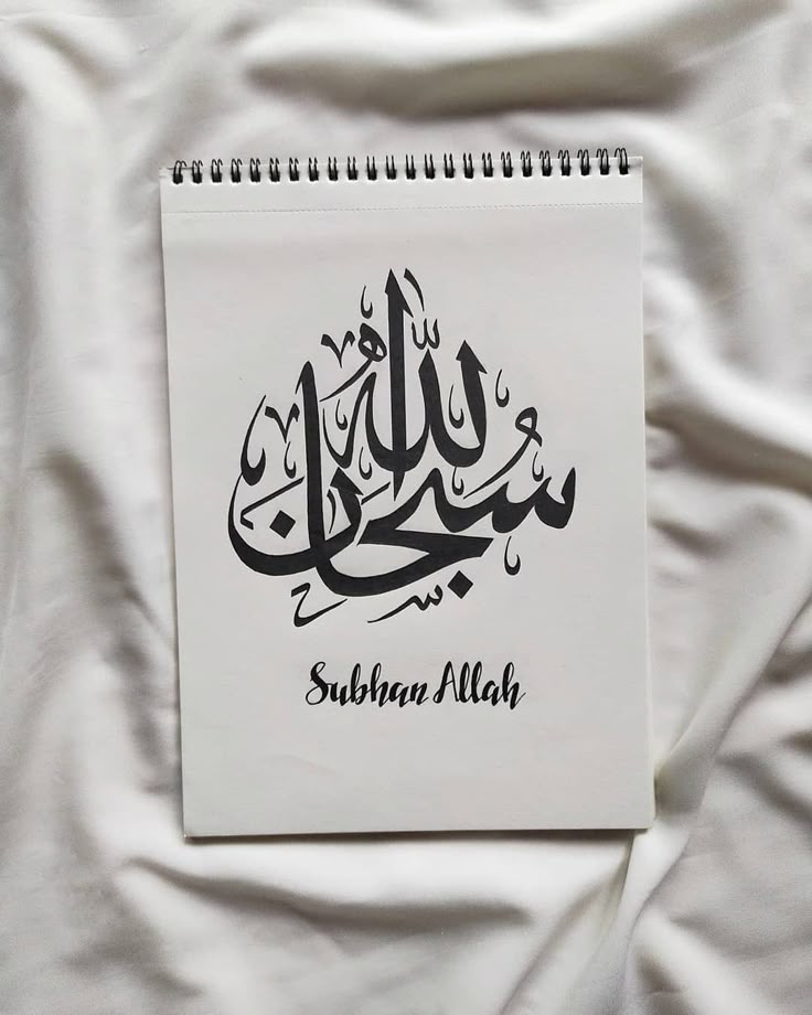 Subhan Allah سبحان اللہ ,,, Islamic WhatsApp Dp & Profile , HD Background